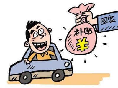 领取车辆报废补贴的注意事项有哪些? 领取车辆报废补贴的注意事项有哪些?